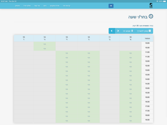 Screenshot #6 pour Shuki Barber