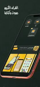 القران بصوت عبدالرحمن السديس screenshot #1 for iPhone