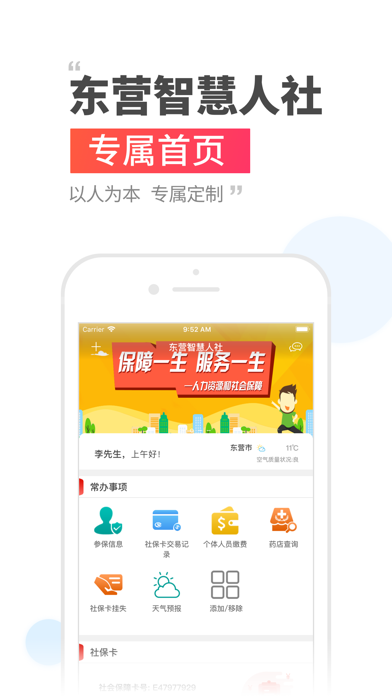 Screenshot #1 pour 东营智慧人社