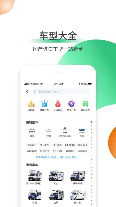 21世纪房车