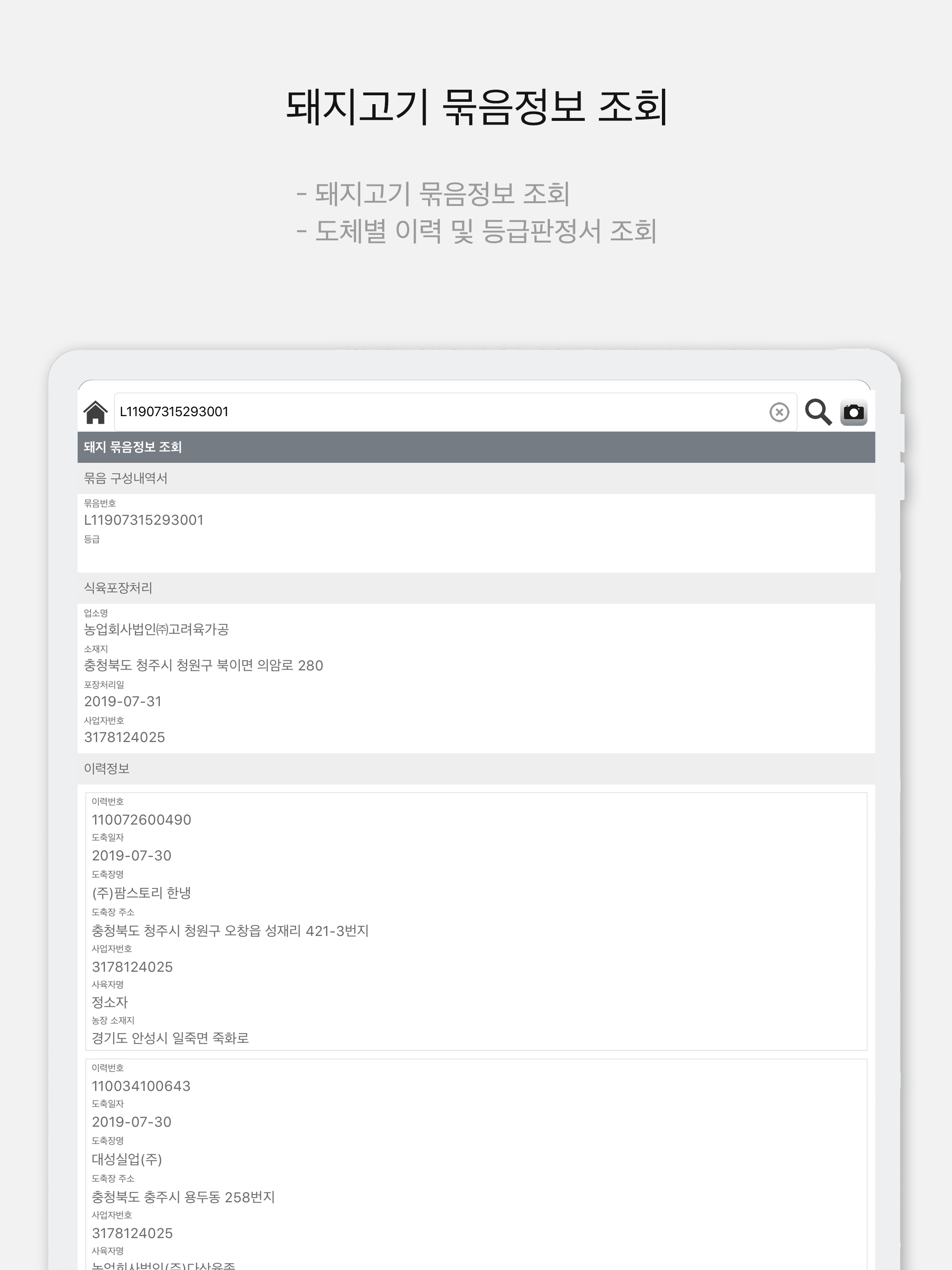 축산물 이력조회 - 경락가격 및 이력조회/등급판정서조회