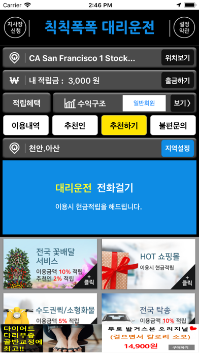 칙칙폭폭대리운전 screenshot 2