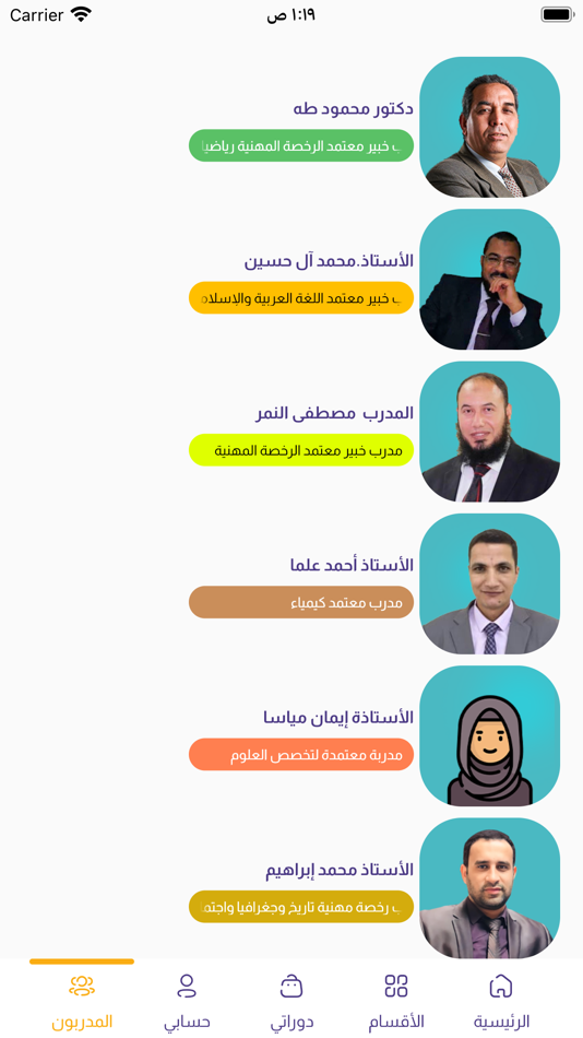 #8. منصة إنجاز التعليمية (iOS) 由: Sherif Ashraf