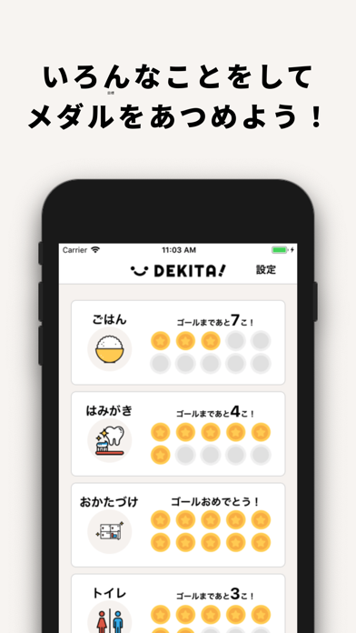 DEKITA! [できた] screenshot 2