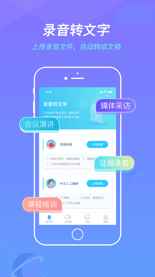 #1. 蓝色脉动-录音转文字,视频加字幕 (iOS) 由: 北京蓝色脉动科技有限责任公司