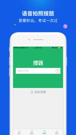 Game screenshot 搜题君-考试题库与拍照搜题软件 hack