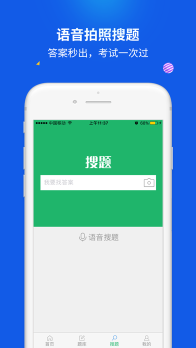 搜题君-考试题库与拍照搜题软件のおすすめ画像3