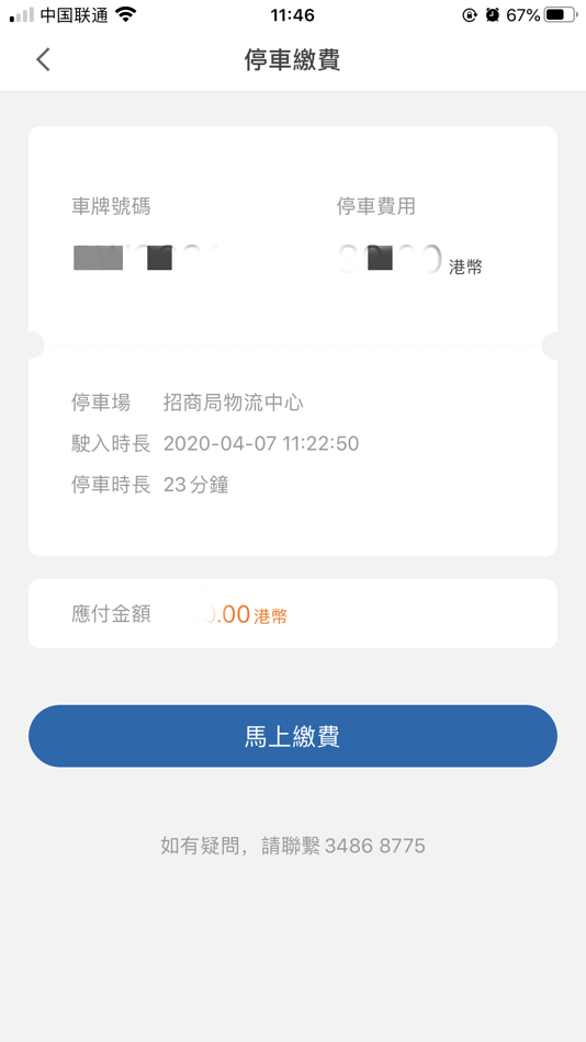 #2. 招商物流 (iOS) 由: China Mobile Hong Kong Company Limited