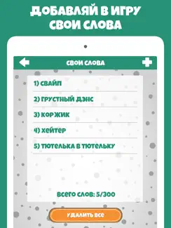 Крокодил слова игра Крокадил iPad image 4