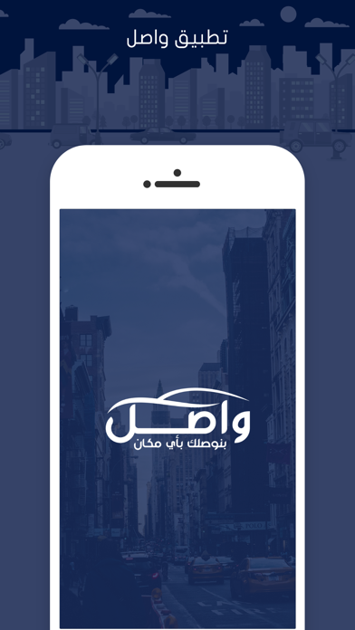 واصل - عميل Screenshot