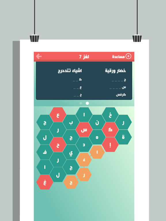 Screenshot #6 pour حلها واحتلها - لعبة كلمة السر