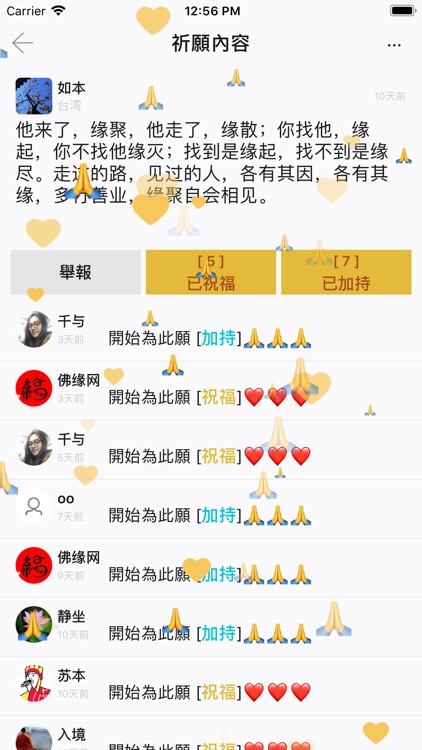 烧香拜佛 screenshot-5