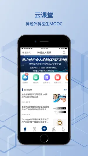 神经介入资讯 screenshot 1