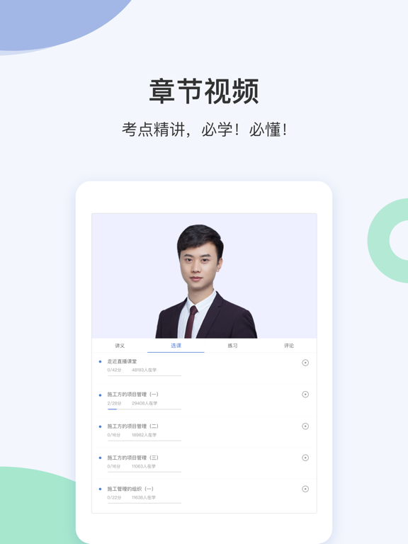 Screenshot #6 pour 工程万题库-一级建造师/二级建造师考证通关大杀器！