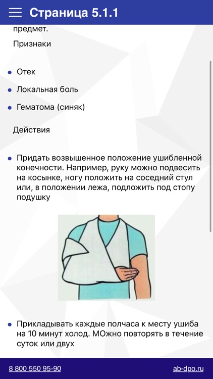Первая помощь - АБ screenshot-3