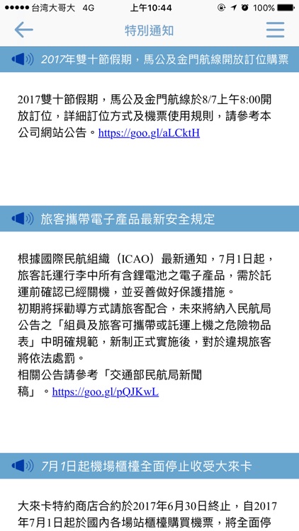 華信航空ＡＰＰ screenshot-4