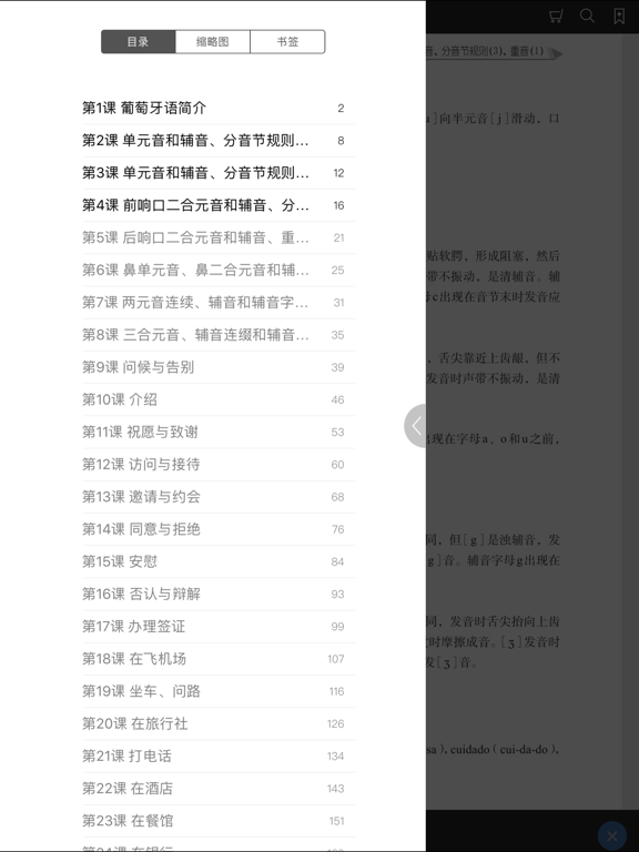 实用葡萄牙语教程 iPad screenshot