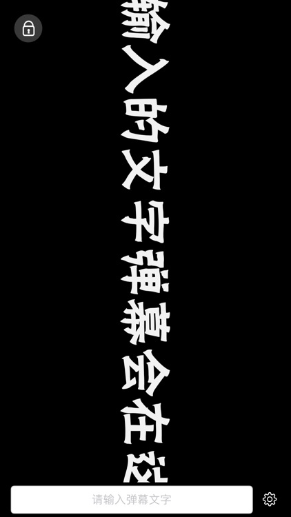 必马威-移动弹幕