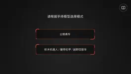 Game screenshot 积木机器人 apk