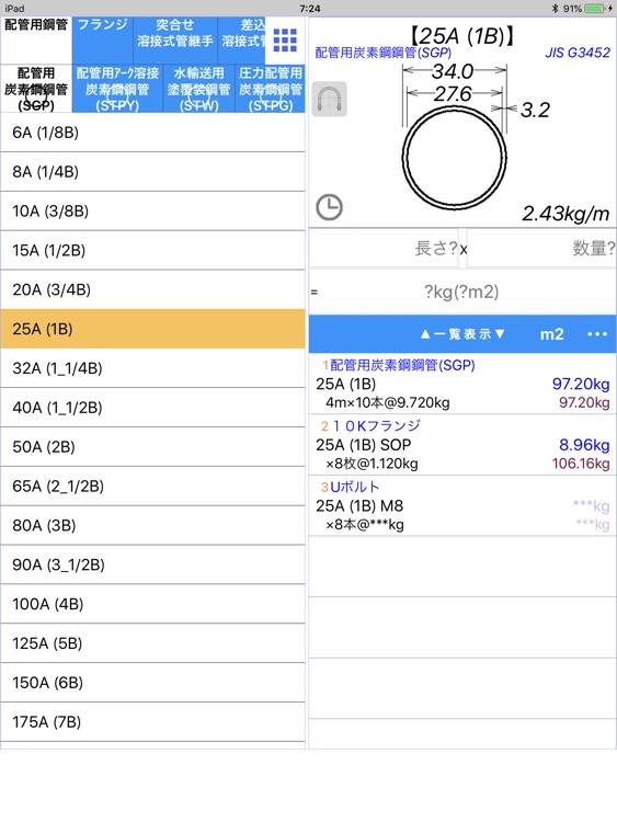 配管tap for iPad