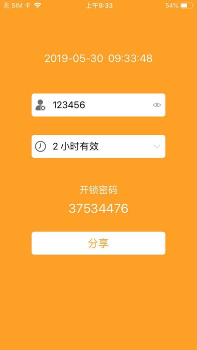 远程开锁密码 app screenshot