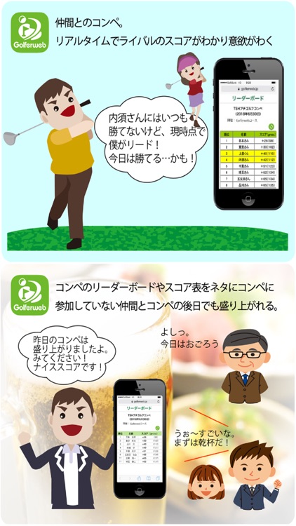 Golferwebアプリ - ゴルファーの定番アプリ