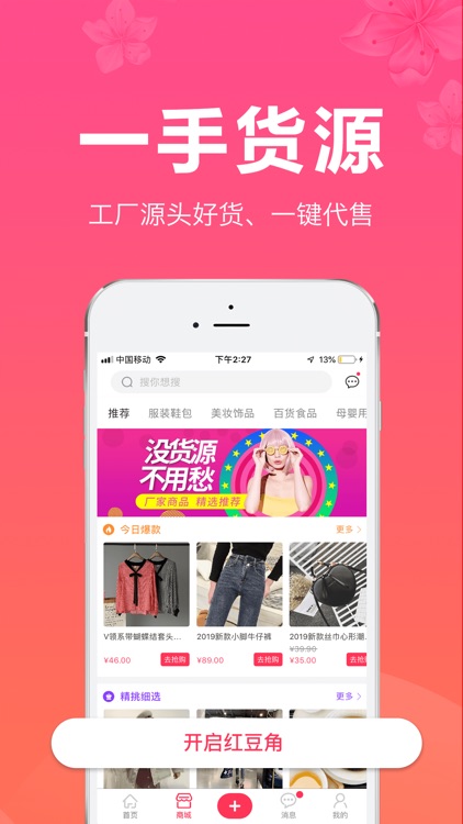 红豆角直播-正品好货网店视频直播购物平台 screenshot-4