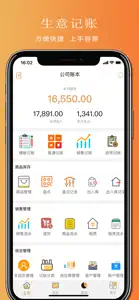 聚宝记账-进销存、店铺、销售管理 screenshot #1 for iPhone