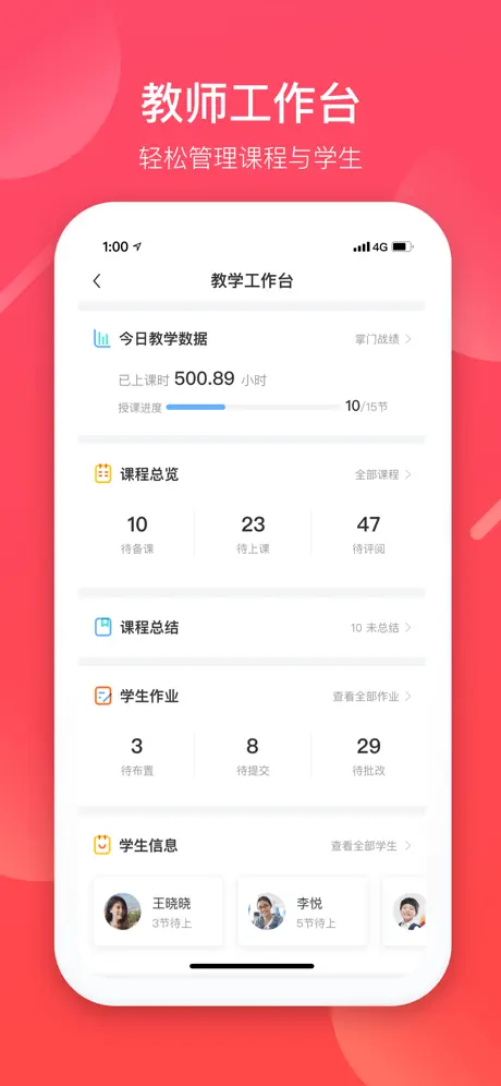 掌门好老师