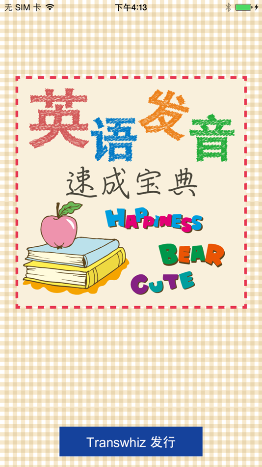 #1. 英语发音速成宝典 Lite (iOS) 由: Otek International Inc.