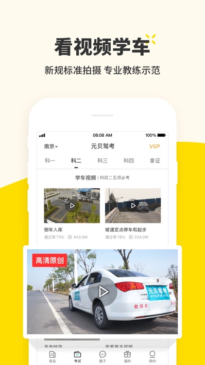 元贝驾考-考驾照学开车助手 screenshot-3