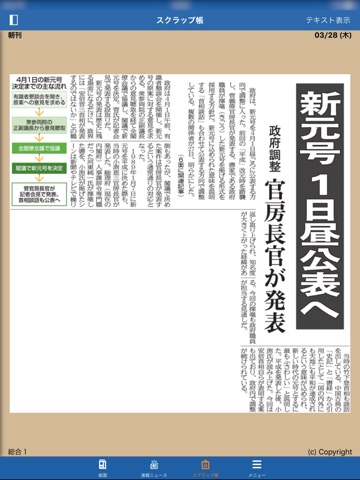 愛媛新聞のおすすめ画像4