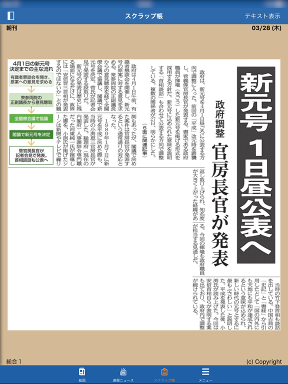 愛媛新聞 iPad screenshot 4
