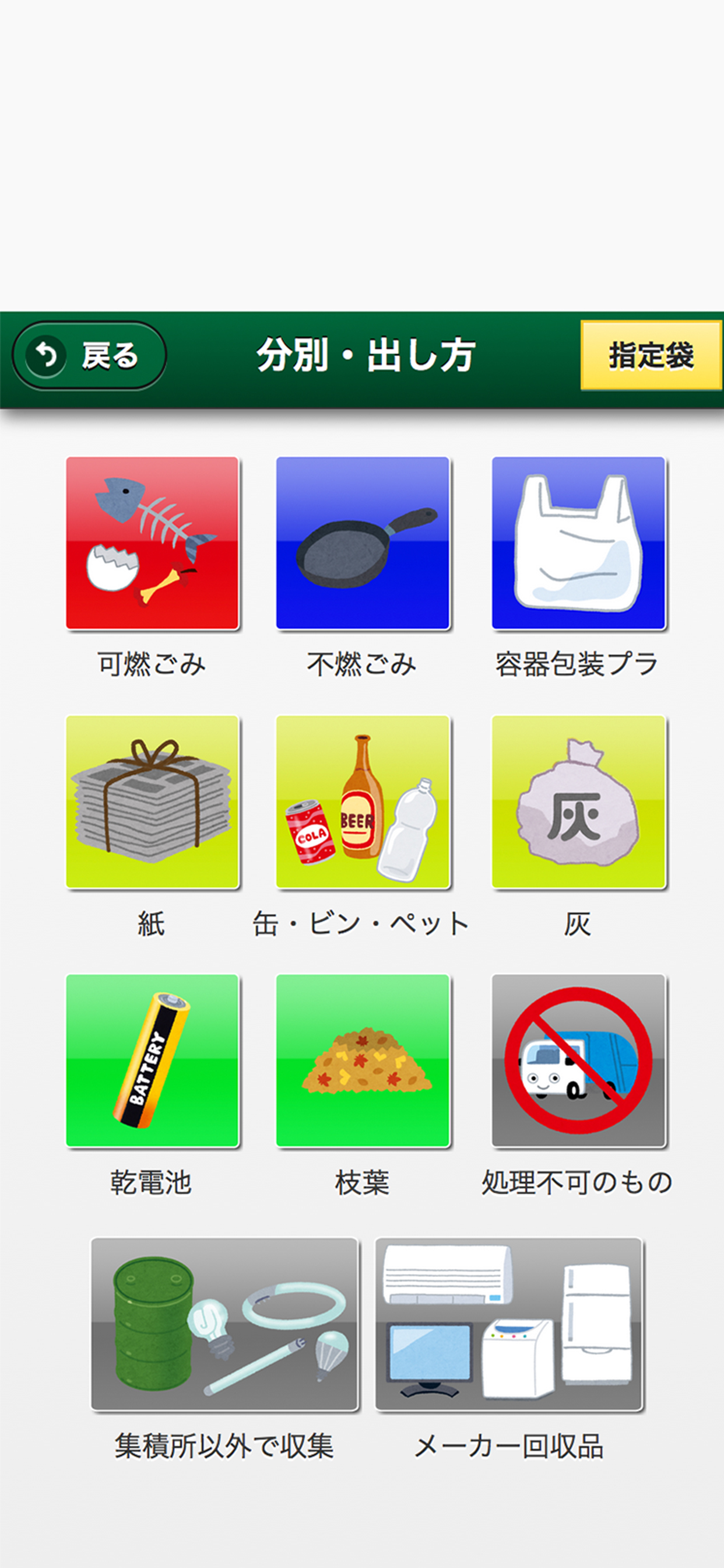 ごみ Navi for 長野