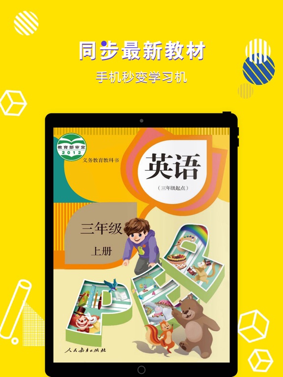 三年级英语上册-小学英语PEP人教版教材同步点读机