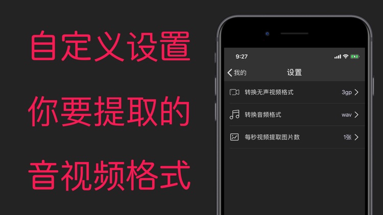 音视频提取器 - 提取视频中的音频、无声视频、图片 screenshot-4