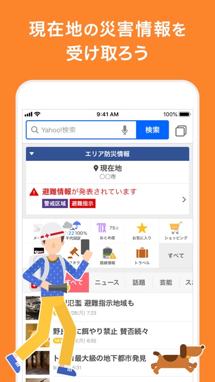 Yahoo! JAPAN screenshot-6
