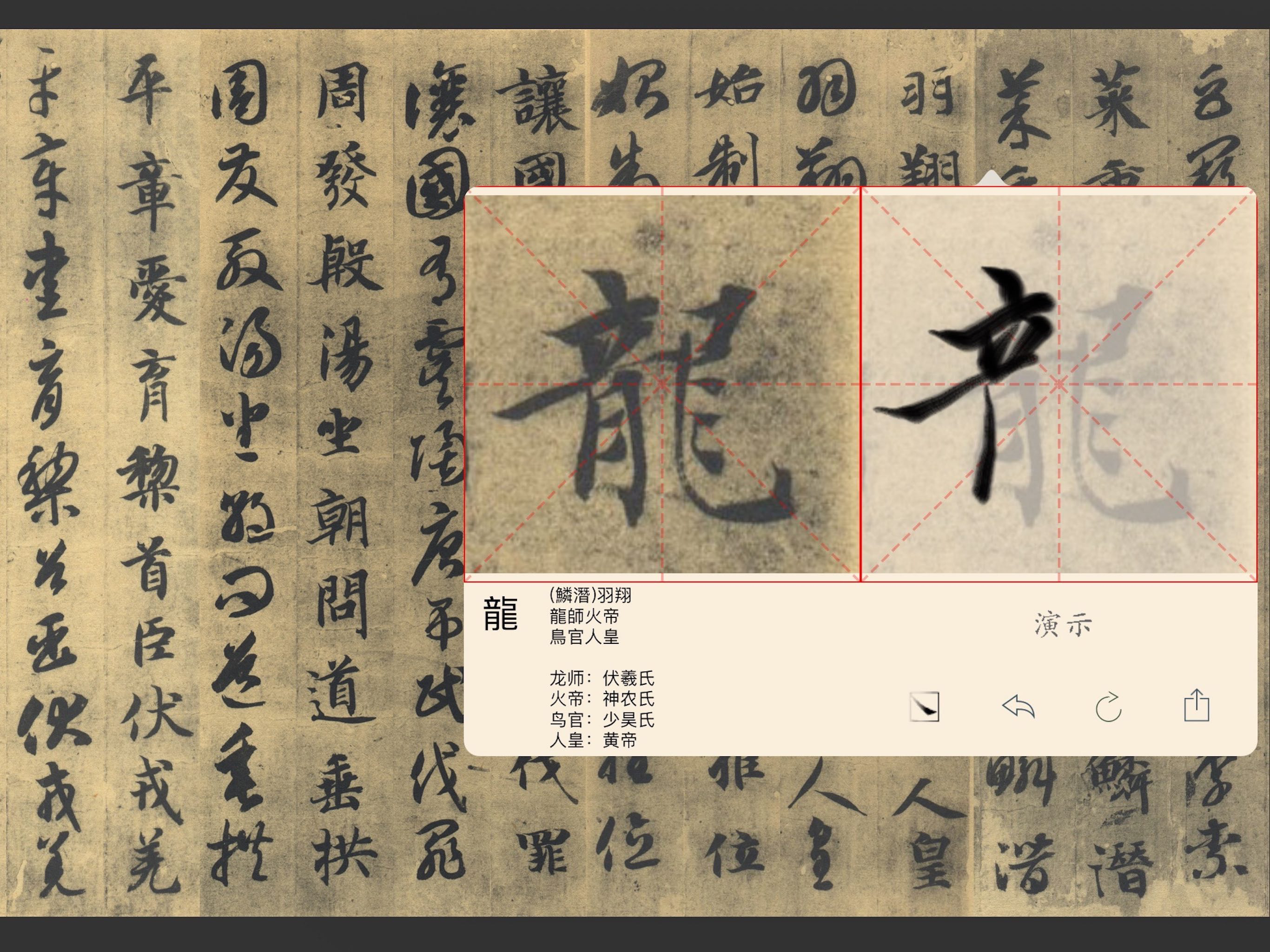 智永真草千字文+AR