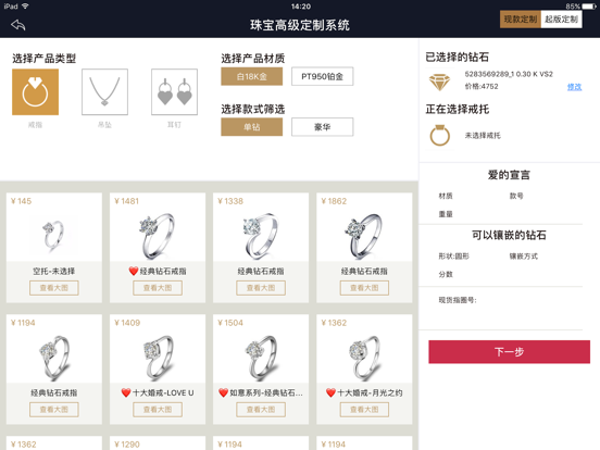 Screenshot #6 pour 闪钻荟珠宝定制