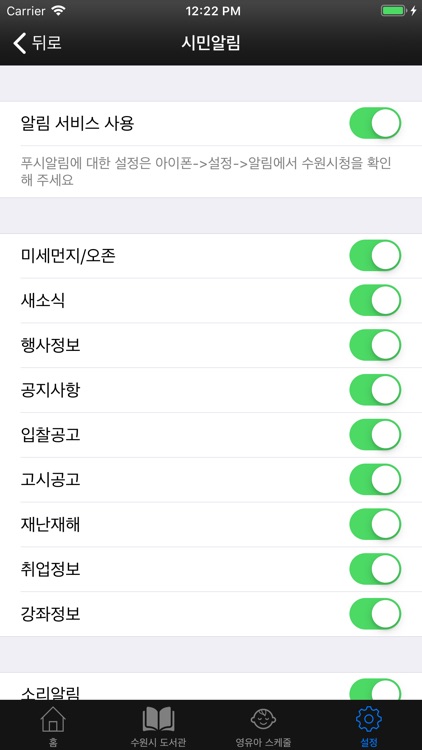 수원시청 screenshot-3