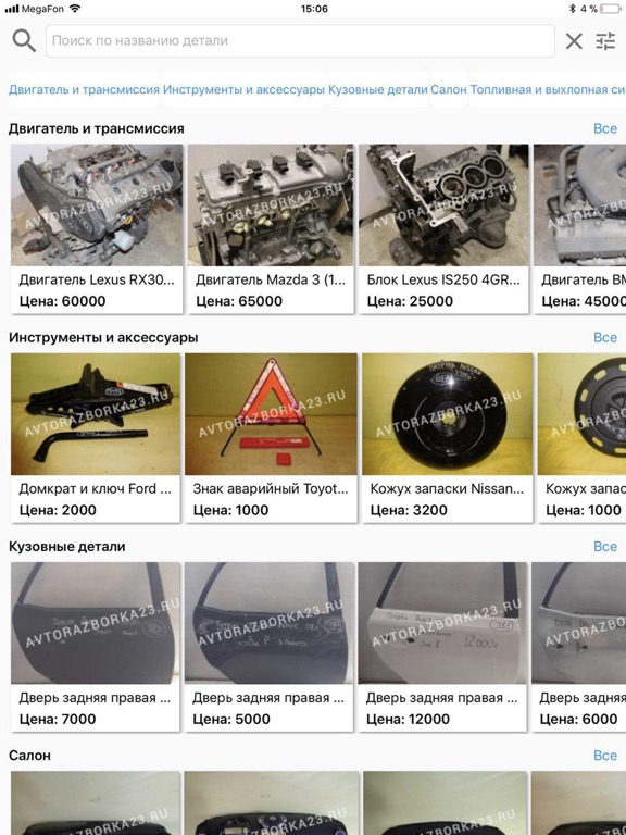 Screenshot #4 pour Авторазборка