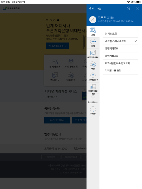 Screenshot #5 pour 푸른저축은행 스마트뱅킹