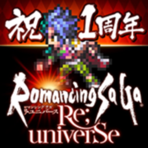 ロマンシング サガ リ・ユニバース