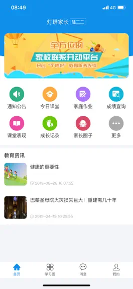 Game screenshot 灯塔家长 mod apk