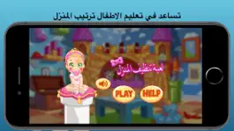 Game screenshot العاب بنات تنظيف المنزل mod apk