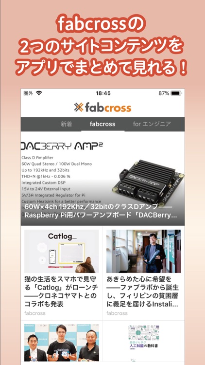 ハードウェアエンジニア向けニュースアプリfabcross