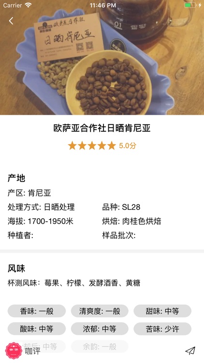 咖评-与10万精品咖啡迷分享心得