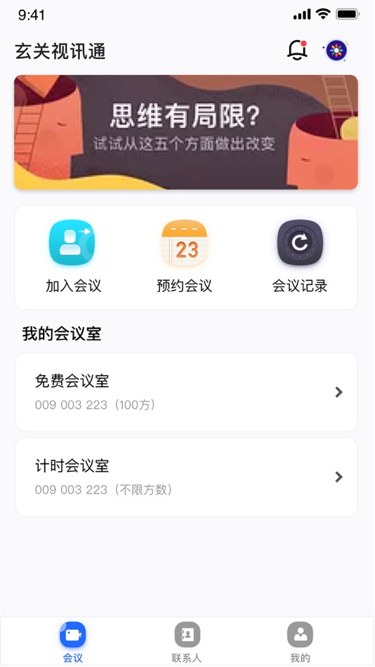 #1. 玄关视讯通 (iOS) 게시자: 深圳市玄关健康科技有限公司