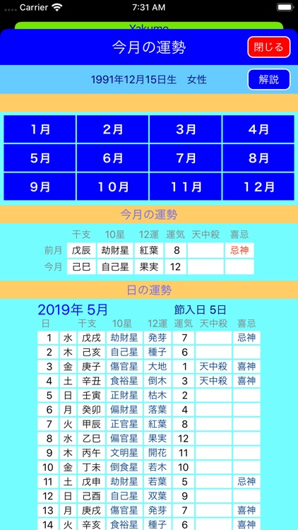 八雲四柱推命２０１９年版 screenshot-8