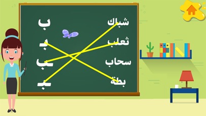 تعليم القراءة و الكتابة Screenshot